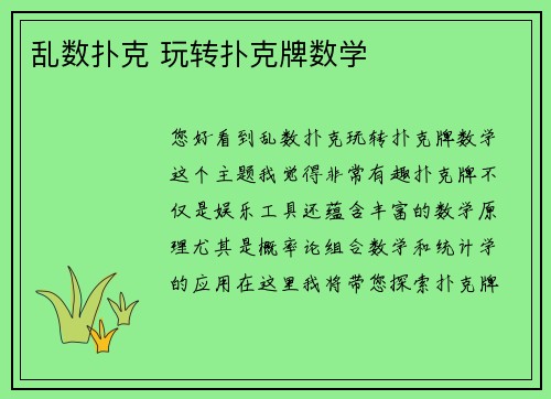 乱数扑克 玩转扑克牌数学
