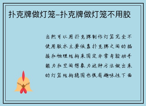 扑克牌做灯笼-扑克牌做灯笼不用胶