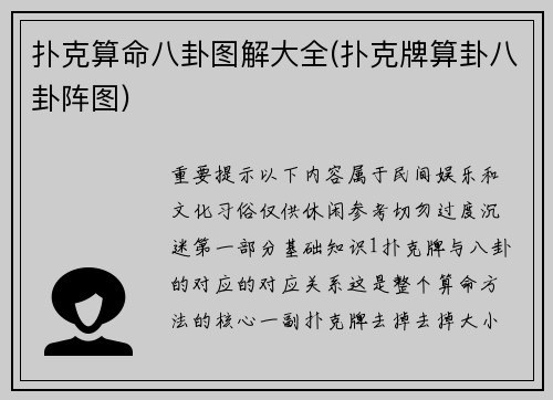 扑克算命八卦图解大全(扑克牌算卦八卦阵图)