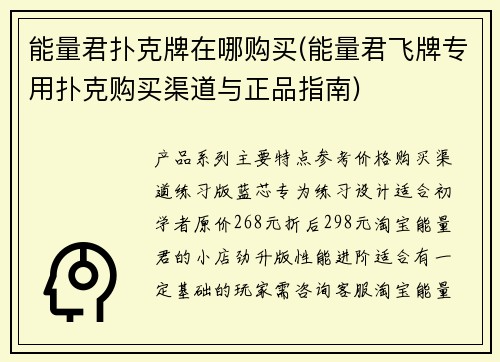能量君扑克牌在哪购买(能量君飞牌专用扑克购买渠道与正品指南)