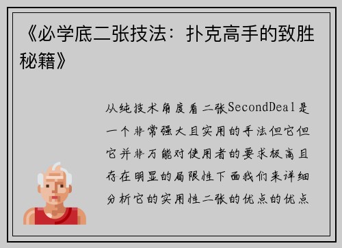 《必学底二张技法：扑克高手的致胜秘籍》